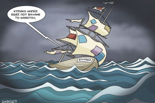 Σκίτσο Γρηγοριάδη-4/10/23